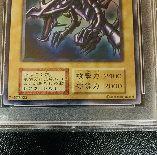 遊戯王 バンダイ カードダス 真紅眼の黒竜 PSA8 yu-gi-oh 遊戯王 バンダイ カードダス 真紅眼の黒竜 PSA8 yu-gi-oh