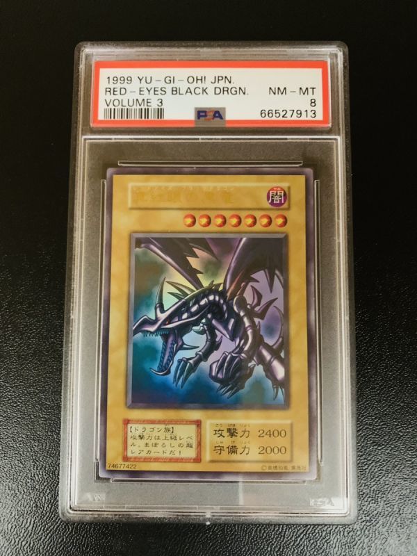 日本最大のブランド 真紅眼の黒竜 ◇PSA8◇遊戯王 ウルトラレア hkz