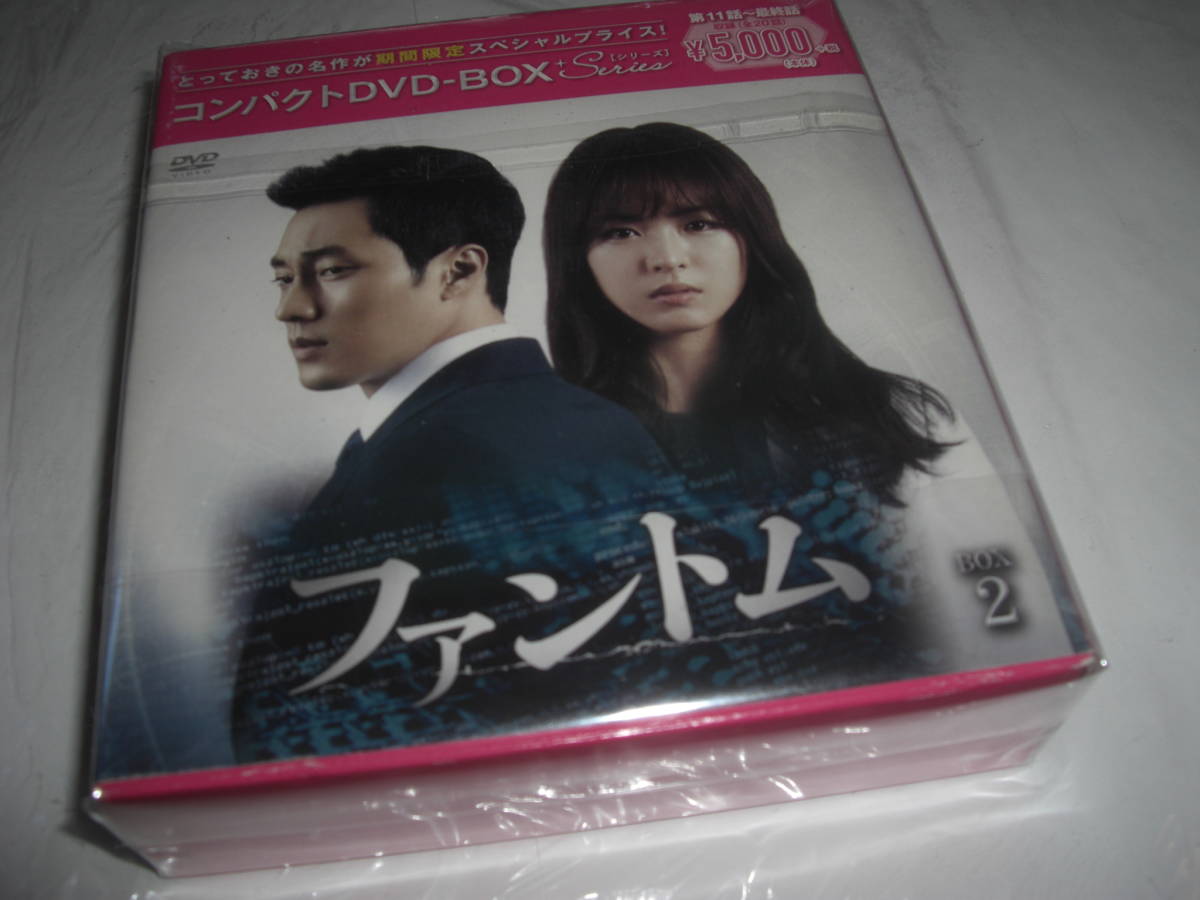 新年の贈り物 ソ・ジソブ, / コンパクトDVD-BOX2 ☆◇ファントム イ