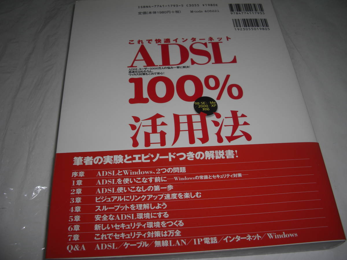 ★これで快適インターネットADSL100%活用法■単行本 彡彡_画像2