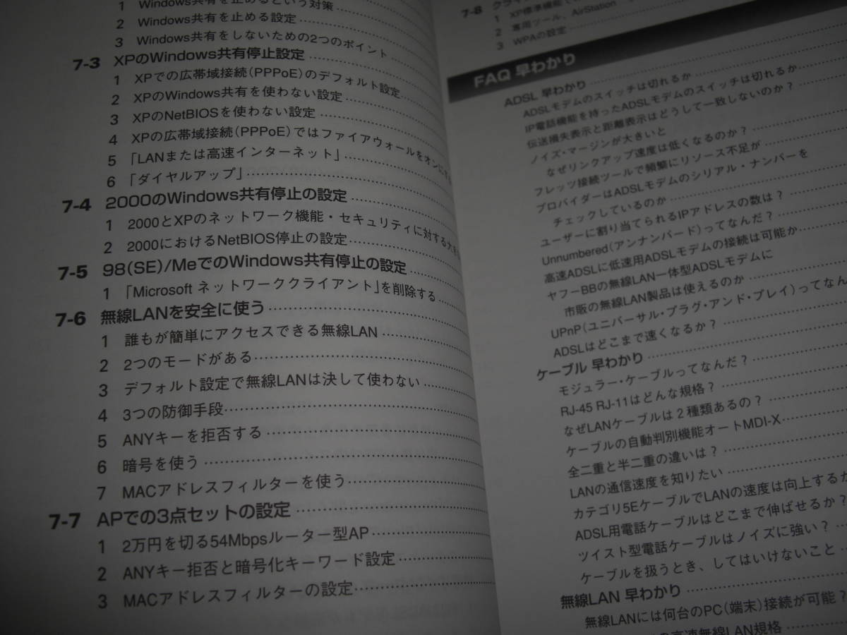 ★これで快適インターネットADSL100%活用法■単行本 彡彡_画像6