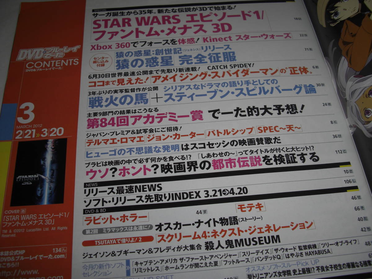 ★DVD&ブルーレイでーた 2012年3月号■ 彡彡_画像3