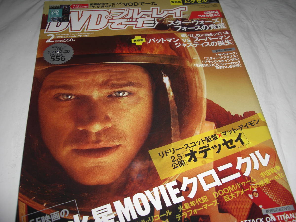 ★DVD&ブルーレイでーた 2016年2月号■ 彡彡_画像1