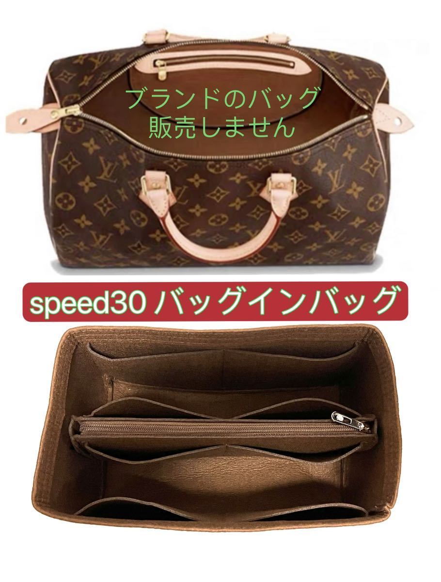 今季も再入荷 インナーバッグ ルイ ヴィトン LV speedy 25 30 35 スピーディ 対応 専用 軽量 バッグインバッグ トートバッグ  コンパクト 大容量 LOUIS vuitton ブランド