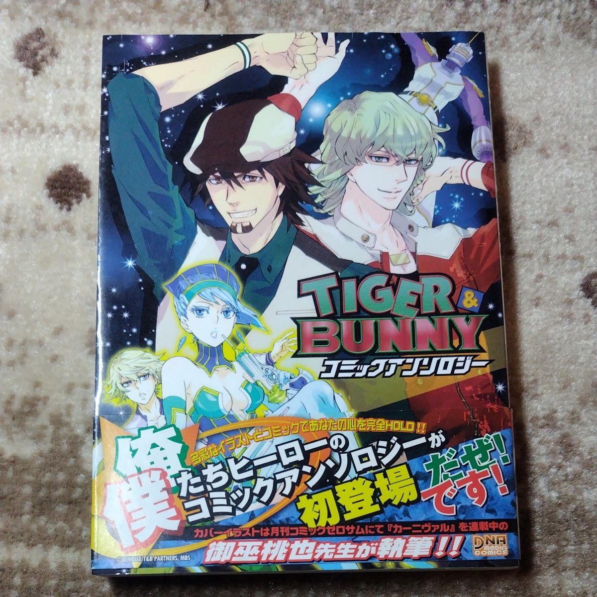 テイルズオブイノセンスR アンソロジー (DNAメディアコミックス