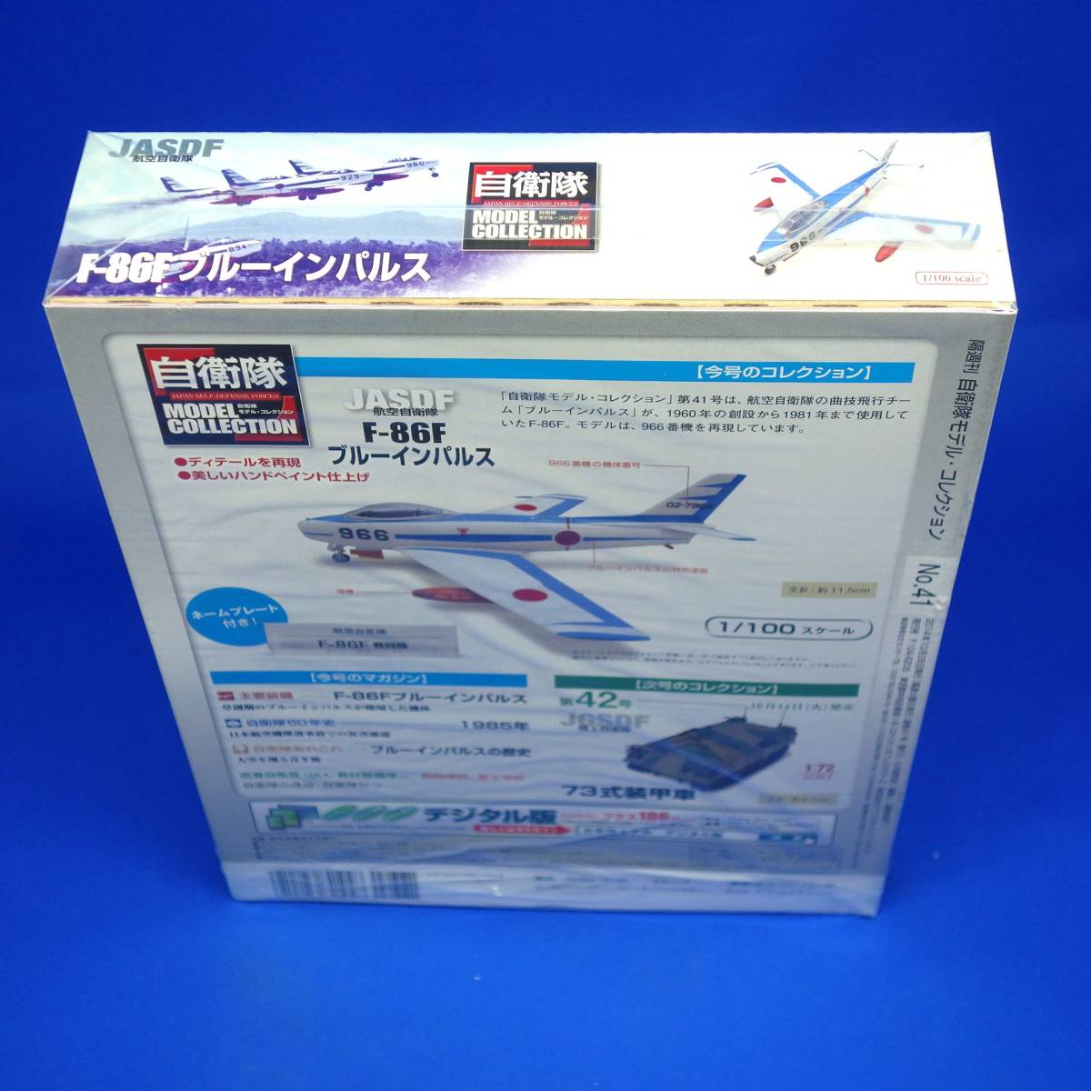 自衛隊モデルコレクション 41号 1/100 航空自衛隊 F-86F セイバー ブルーインパルス 模型部未開封 デアゴスティーニ DeAGOSTINI _画像6