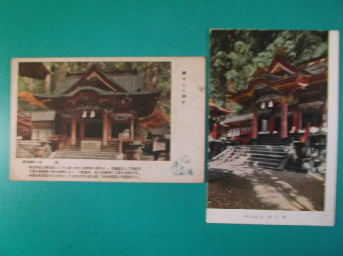 お選び下さい『自①至⑩』昔の貴重絵葉書①日光二荒山神社②榛名神社③阿蘇阿寒④塩原温泉⑤東京博⑥鎌倉⑦京都⑧雲仙霧島⑨日光⑩耶馬渓_②組