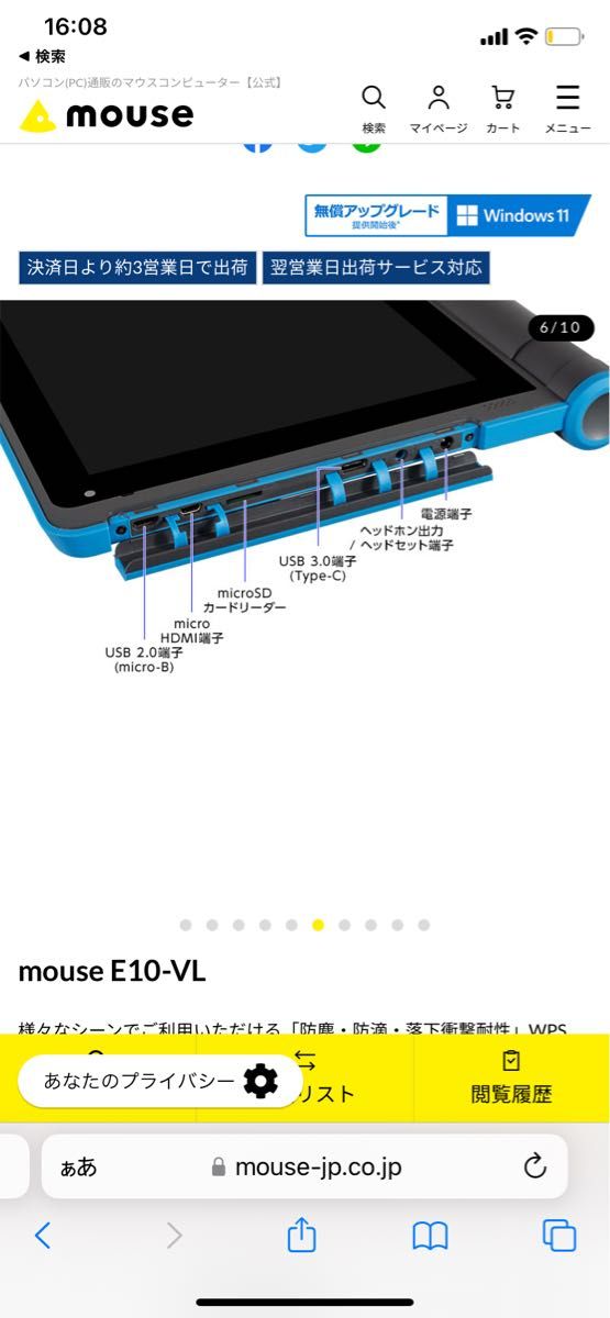 パソコン mouse E10-VL