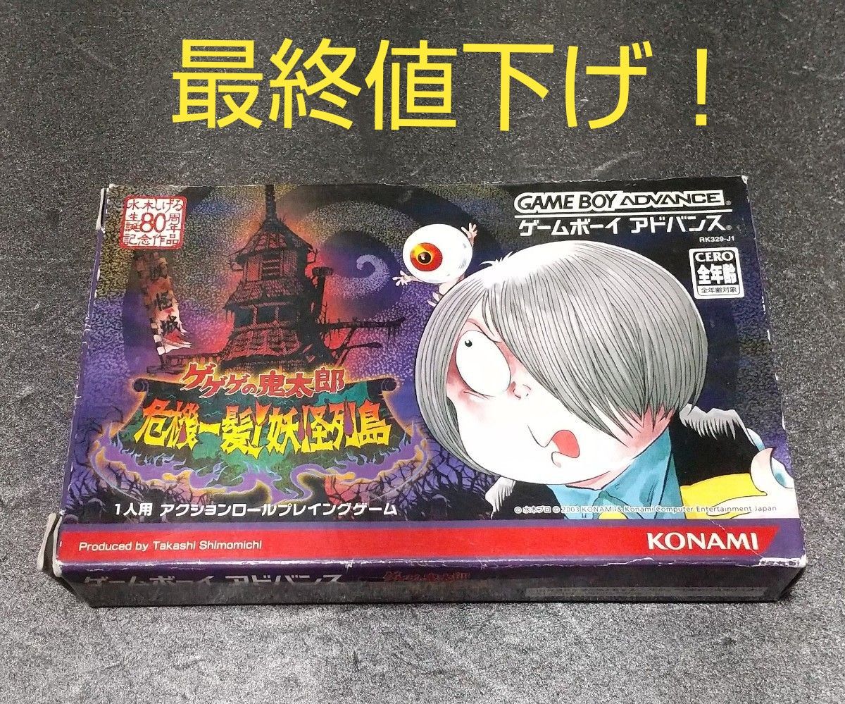 お値下げ!!レア物!!ゲームボーイソフト ゲゲゲの鬼太郎 危機一髪!妖怪列島-