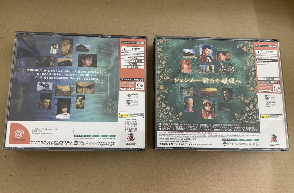 送料無料 ドリームキャスト シェンムー 1 シェンムー 2 中古 ディスク美品 動作品の画像2