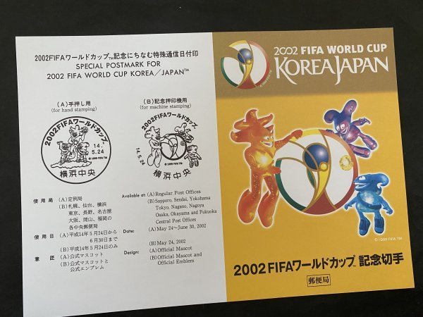 即決　切手なし　2002FIFAワールドカップ　KOREA　JAPAN　森田基治　切手の解説書　パンフレットのみ　_画像1