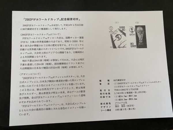 即決　切手なし　2002FIFAワールドカップ　KOREA　JAPAN　森田基治　切手の解説書　パンフレットのみ　_画像2