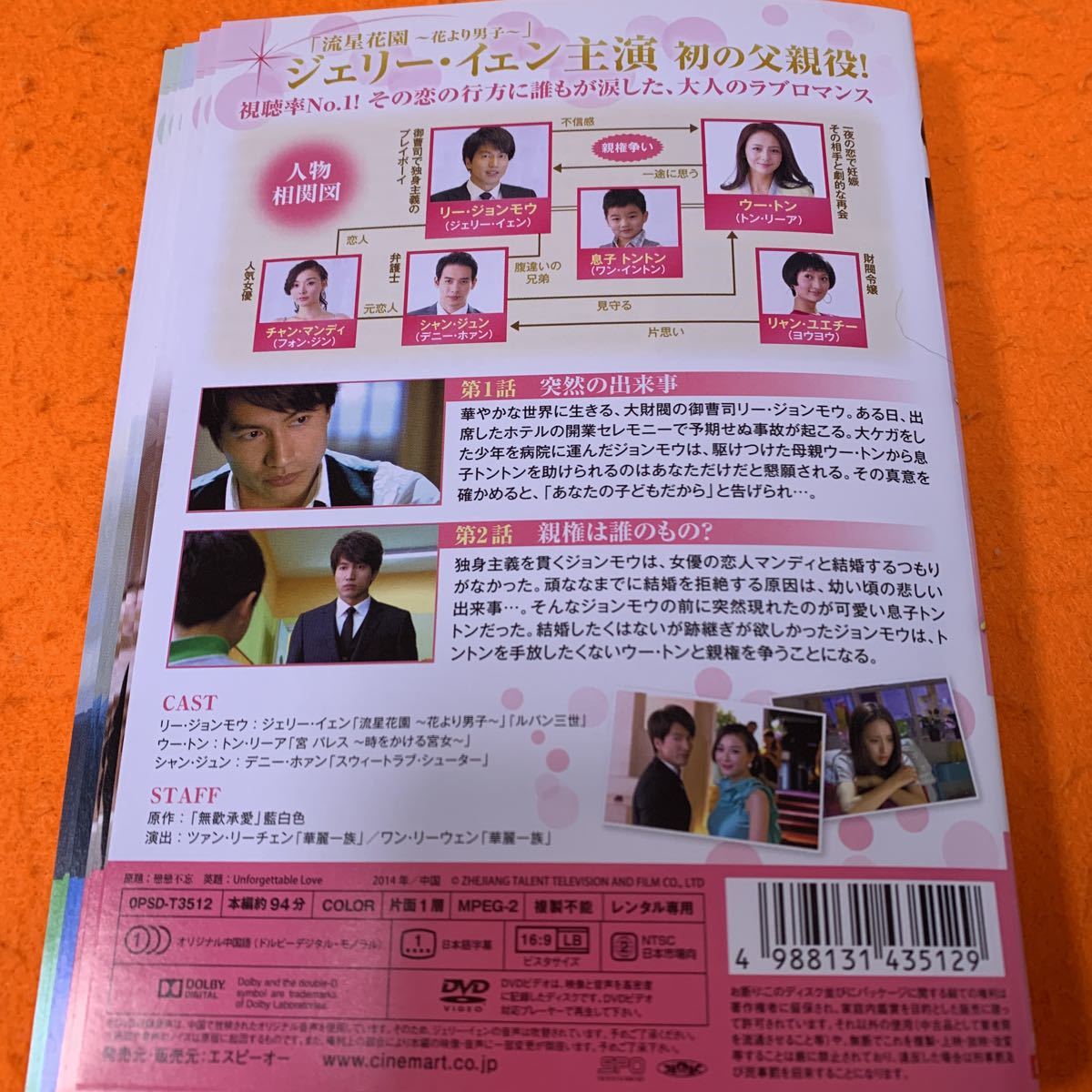 星に誓う恋 恋恋不忘 DVD 全巻セット ジェリー・イェン レンタル落ち｜PayPayフリマ