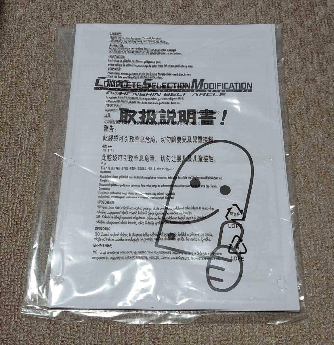 CSM コンプリートセレクションモディフィケーション 変身ベルト ...