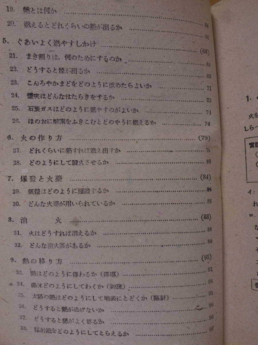 私たちの科学 3 火をどのように使ったらよいか 金子淳一 学文社書店 昭和23年の画像4