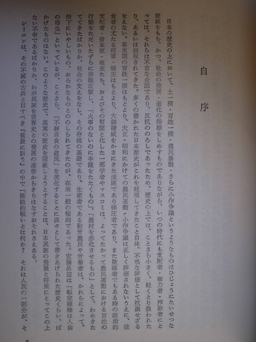 日本農民運動史 1～5巻 補巻 青木恵一郎 日本評論社 昭和37年第1版第1刷(補) 昭和38年第1版第2刷(5) 昭和45年第1版第3刷(1～4)_画像4