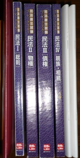 LEC 司法書士 2022 新15ヵ月合格コース 基礎編 民法-