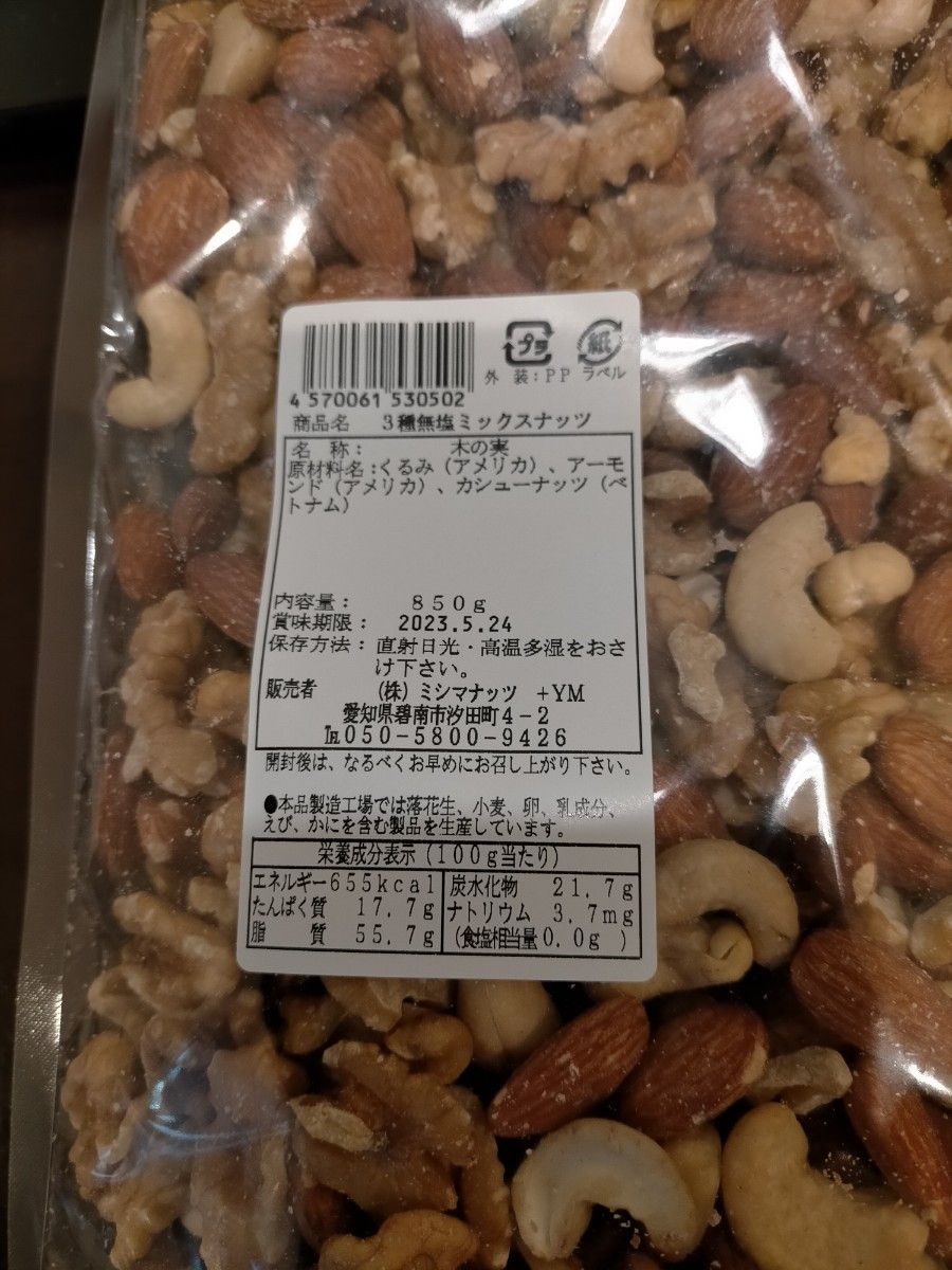 アヒル様専用複数割【無塩】3種類のミックスナッツ 大容量850g|PayPay