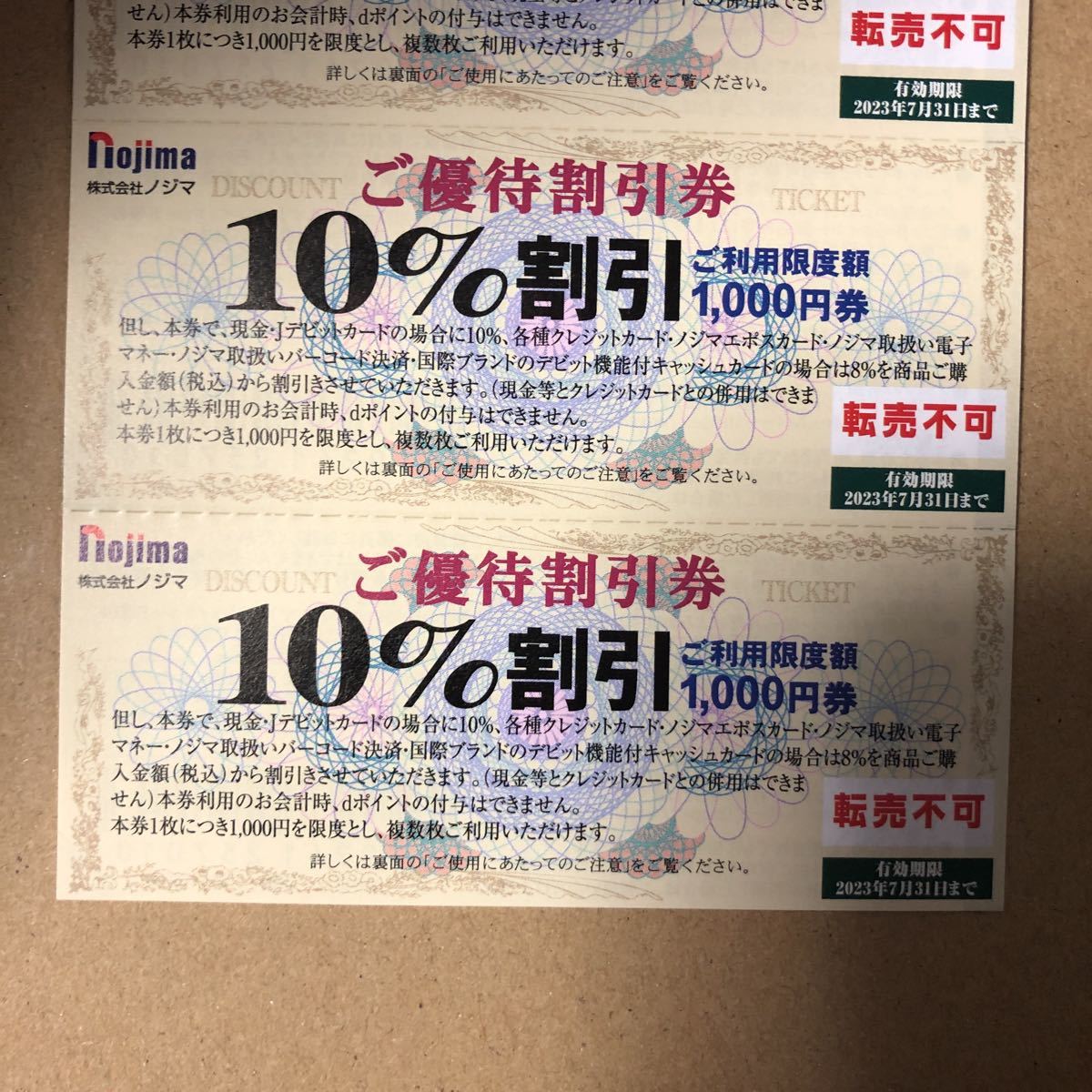 ノジマ 株主優待 ご優待割引券 10%割引 10枚 1万円分 最新 期限7月 ②