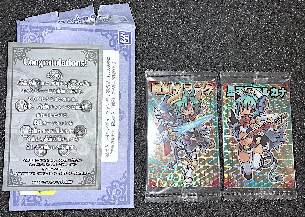 神羅万象チョコ ☆キャンペーン第2弾セット ☆アーク アルカナ ハ柱駒