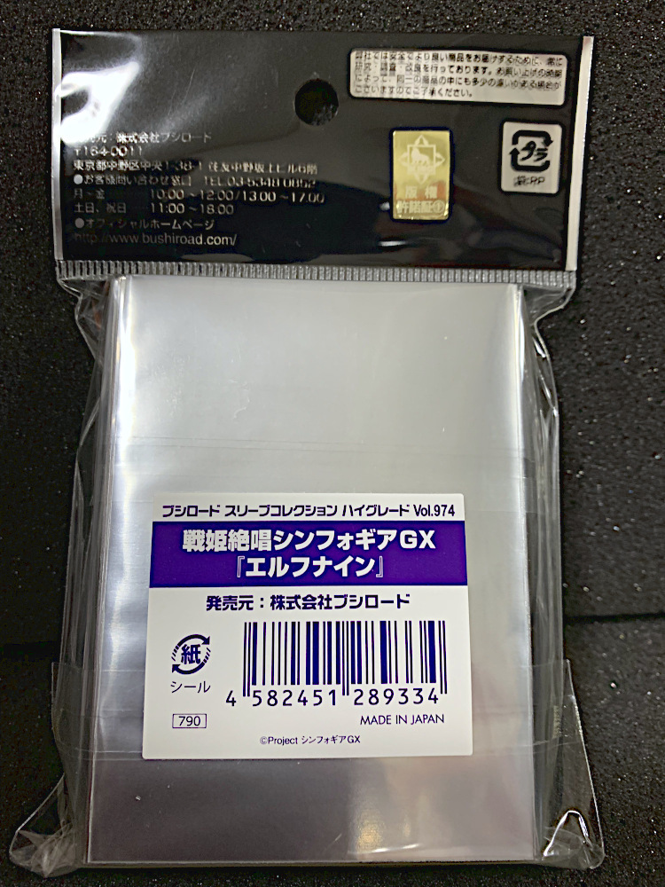 未開封 ブシロードスリーブコレクション ハイグレード Vol.974 戦姫絶唱シンフォギアGX エルフナイン_画像3