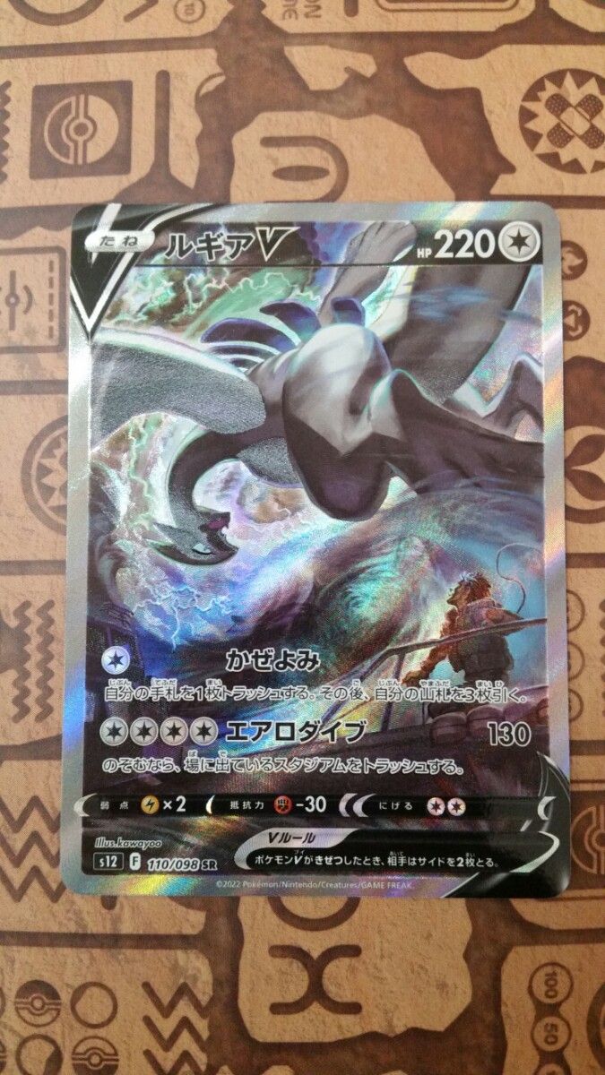 ルギアV SR 極美品|PayPayフリマ