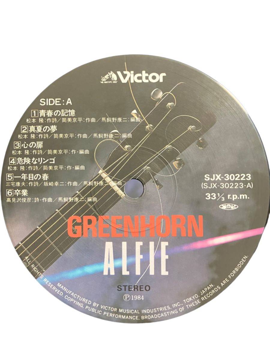 送料込み【ライナー】LP ALFIE GREENHORN アルフィー_画像3