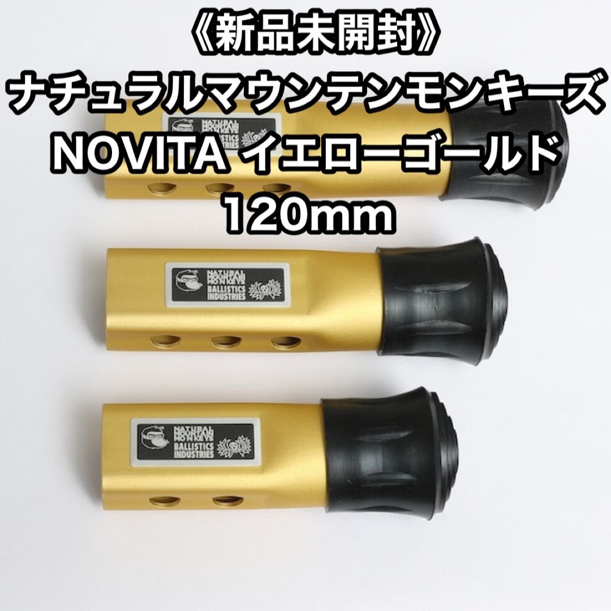 新品未開封】novita ノビタ 120㎜ イエローゴールド ナチュラル