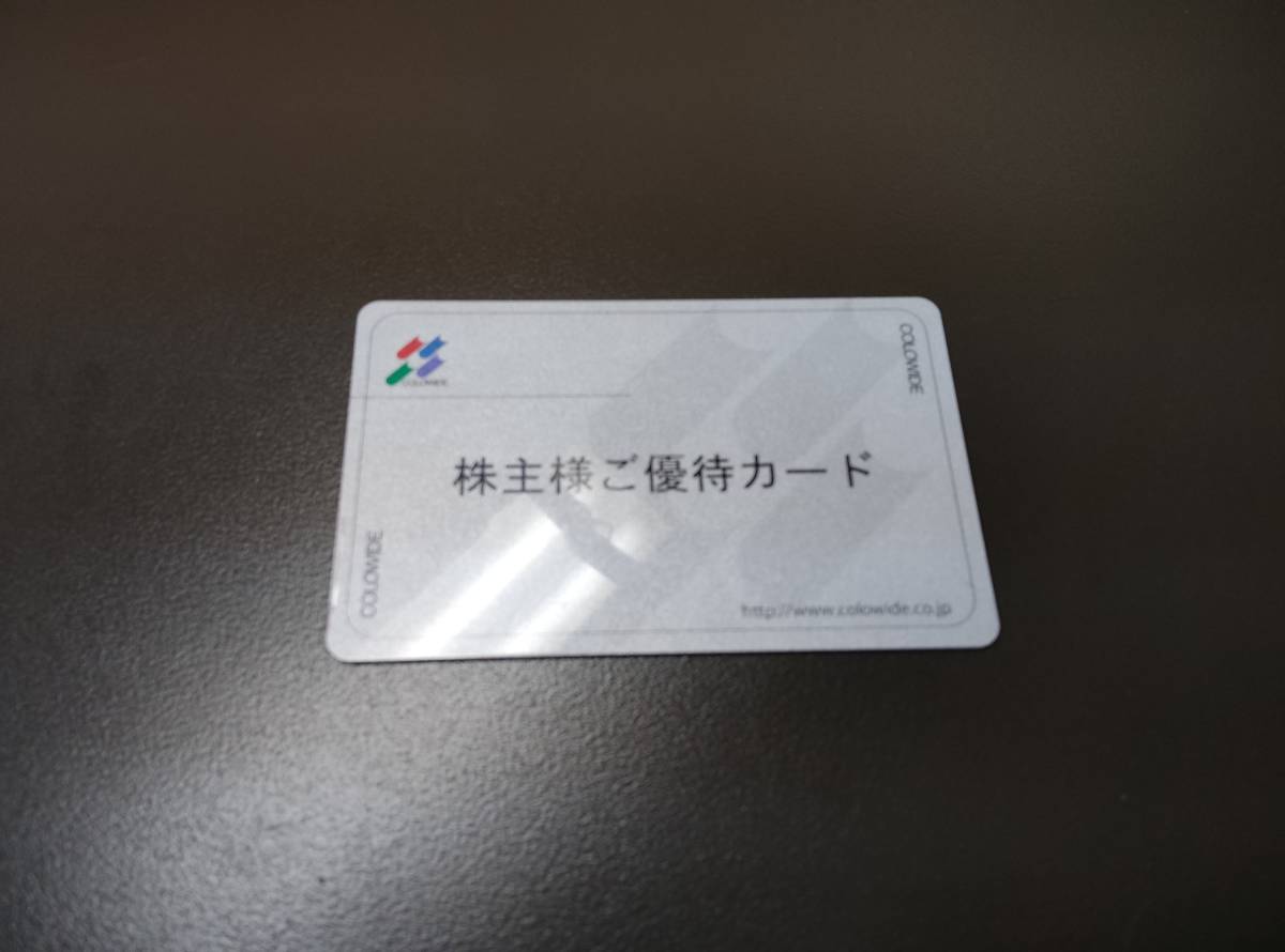 コロワイド 株主優待 カード 2万円分 返却不要 - www.poderearduini.it