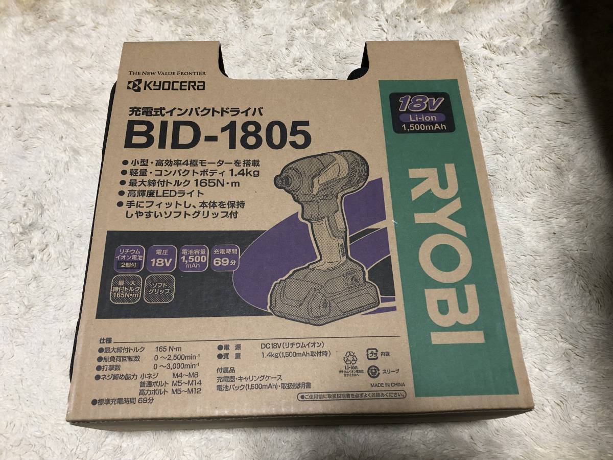 日本メーカー新品 大幅値下げ売切新品未使用RYOBIリョービ充電式