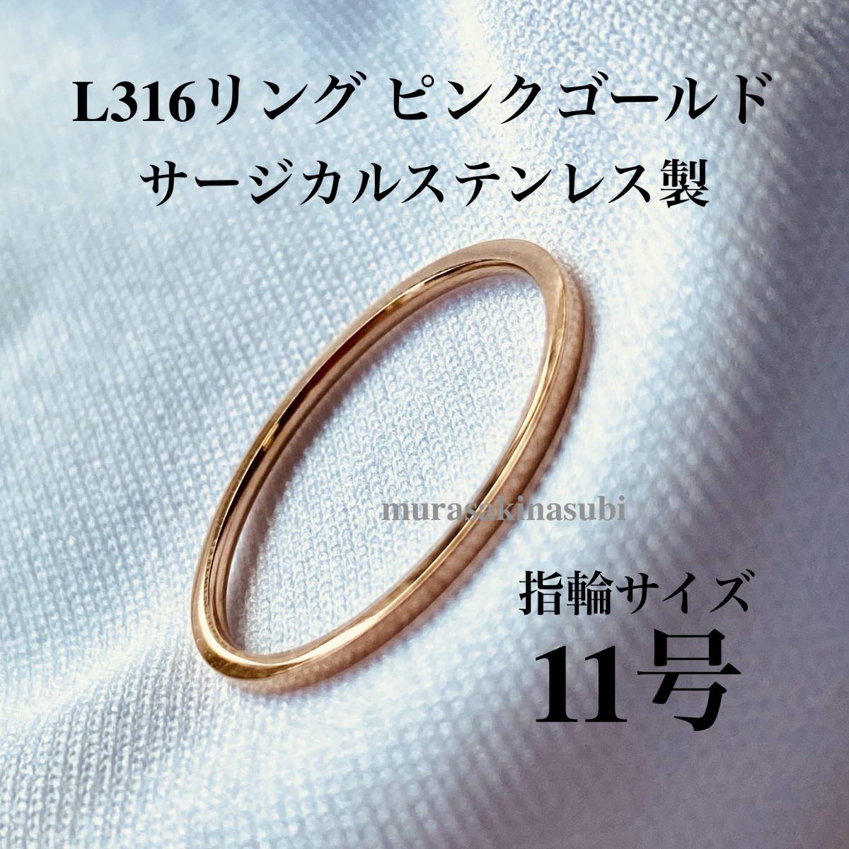 指輪 11号 1mm幅 ピンクゴールド サージカル ステンレス リング
