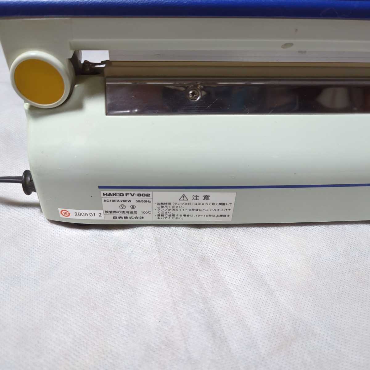 最大64%OFFクーポン最大64%OFFクーポン白光(HAKKO) ハッコーFV-802