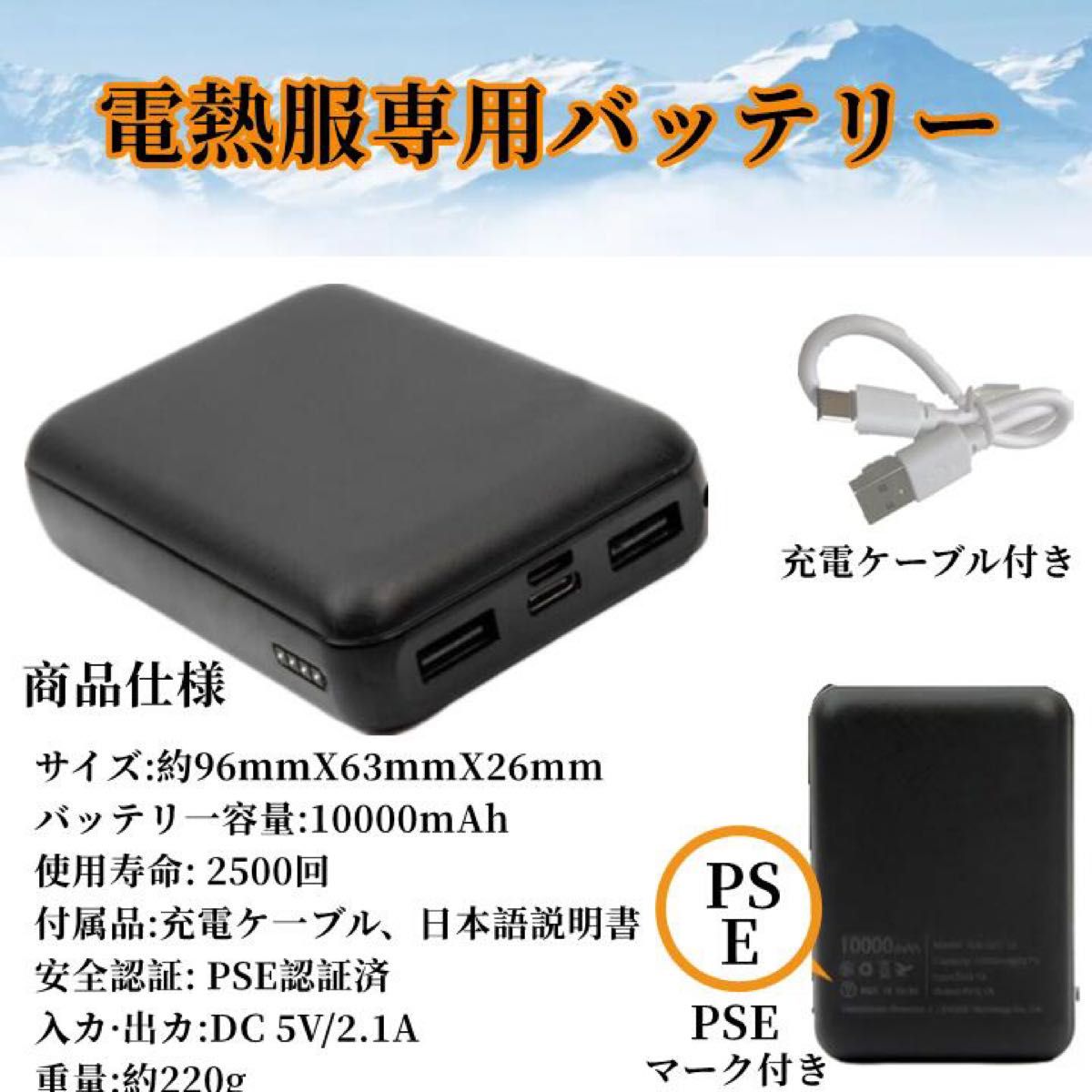 電熱ベスト専用 モバイルバッテリー 10000mAh 大容量 2台同時充電 PSE 5v/2.1A 電熱服専用 急速充電