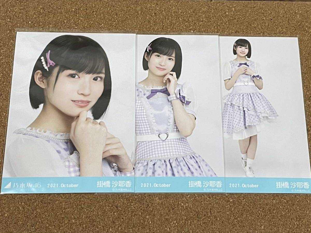 乃木坂46掛橋沙耶香 生写真 57枚-
