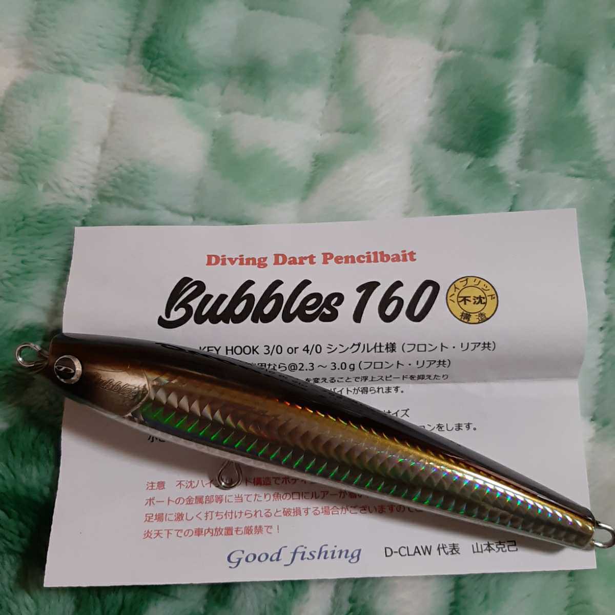D-CLAW Bubbles 160 46グラム ディークロウ バブルス ヒラマサ キハダ