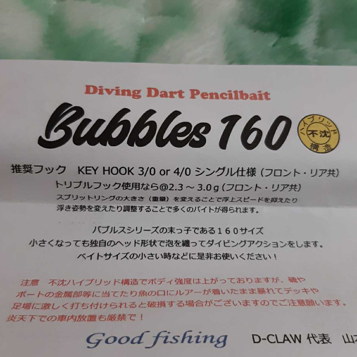 D-CLAW Bubbles 160 46グラム ディークロウ バブルス ヒラマサ キハダ