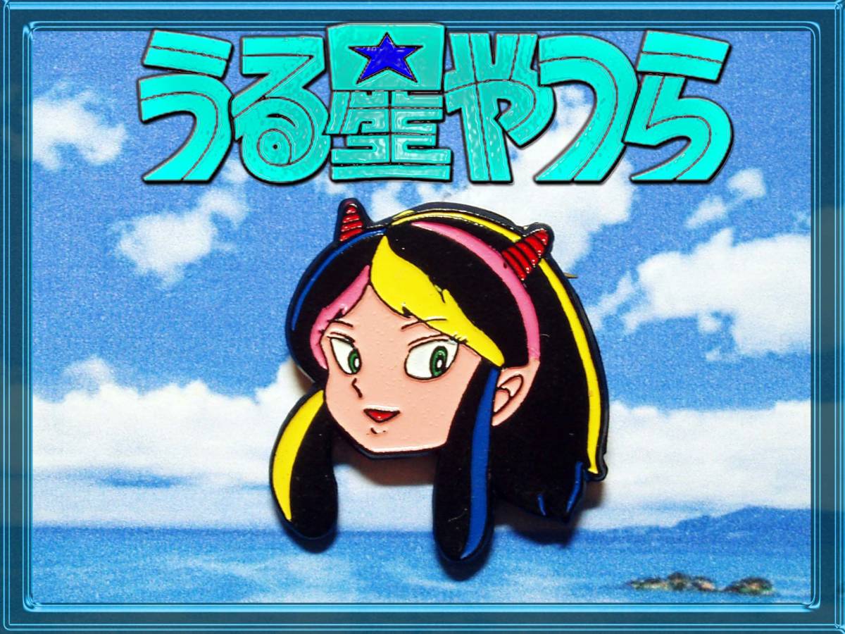 うる星やつら バッジ/ピンズ/初期版/ラム/高橋留美子/小学館 うる星やつら バッジ/ピンズ/初期版/ラム/高橋留美子/小学館