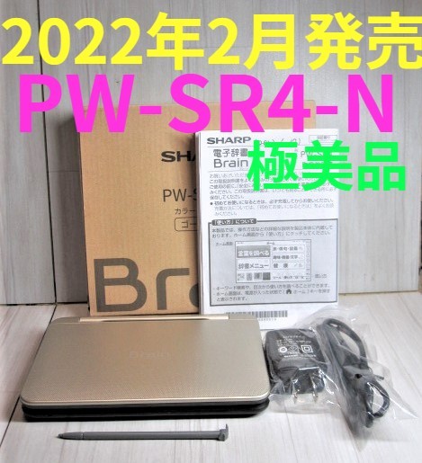 極美品○シャープ 2022年発売モデル 電子辞書 PW-SR4-N 付属品完備