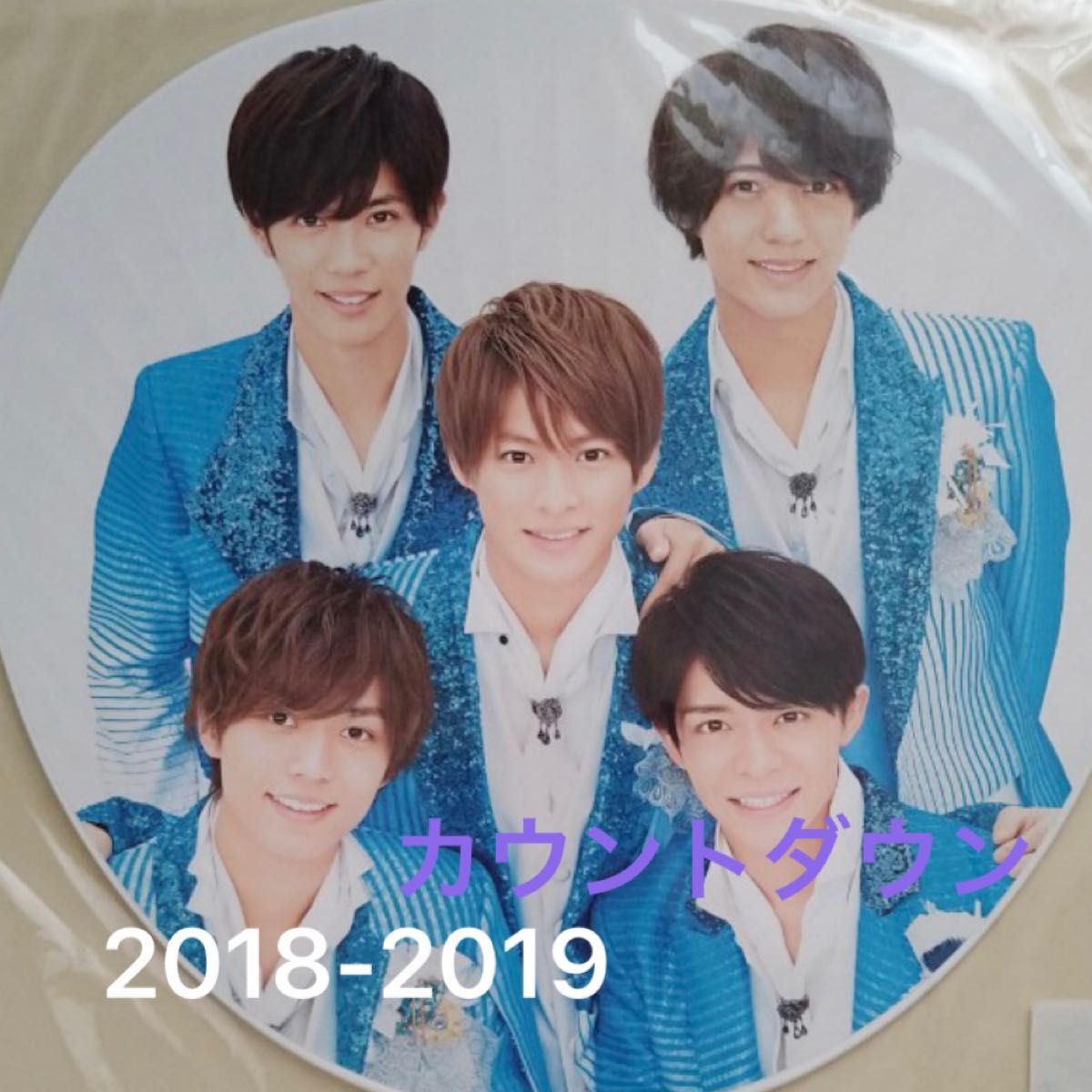 2018-19 ジャニーズカウントダウン King&Prince ジャンボうちわ 2枚目