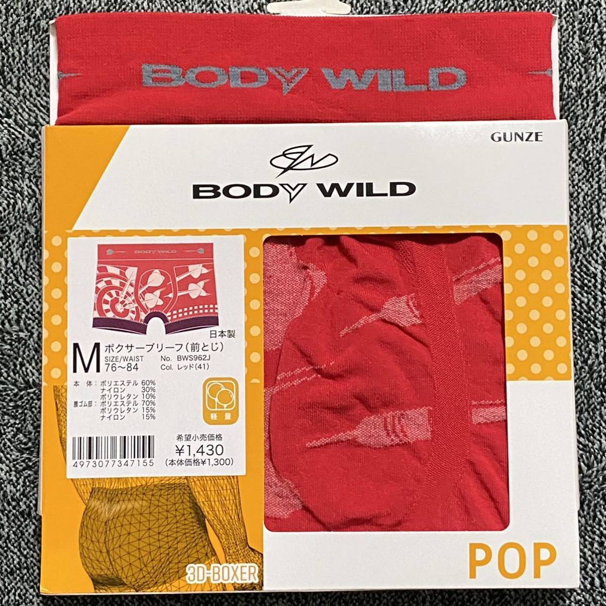 新品 M GUNZE グンゼ ボクサーブリーフ 3枚 3D-Boxer EZX 前閉じ 前あきBODY WILD ボディワイルド ボクサーパンツ 送料無料 送料込 前とじ