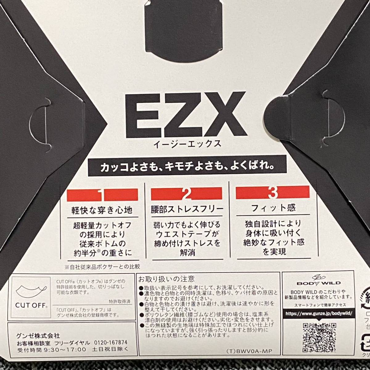 新品 M GUNZE グンゼ ボクサーブリーフ 3枚 3D-Boxer EZX 前閉じ 前あきBODY WILD ボディワイルド ボクサーパンツ 送料無料 送料込 前とじ