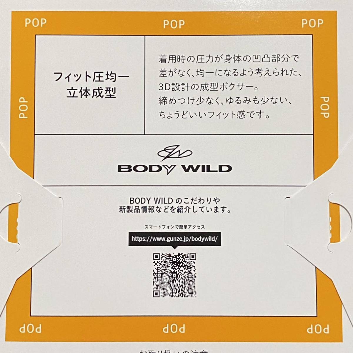 新品 M GUNZE グンゼ ボクサーブリーフ 3枚 3D-Boxer EZX 前閉じ 前あきBODY WILD ボディワイルド ボクサーパンツ 送料無料 送料込 前とじ