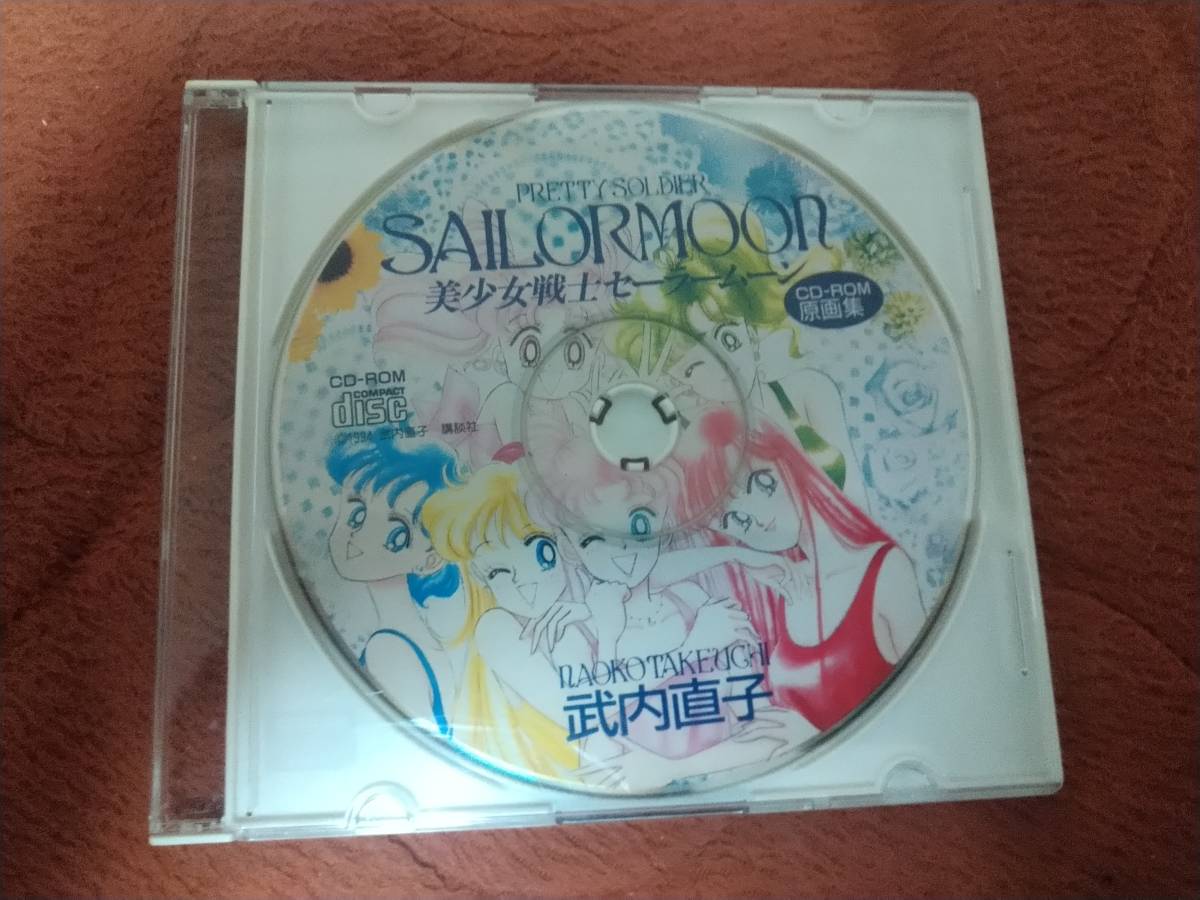 正規店仕入れの WIN95「美少女戦士セーラームーン 武内直子 CD-ROM CD