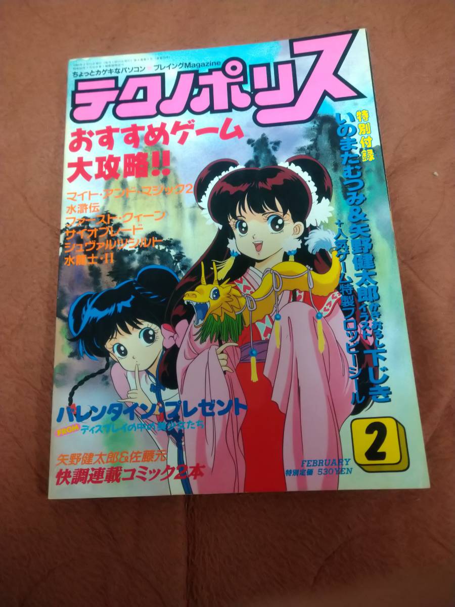 「テクノポリス 1989年2月号」_画像1