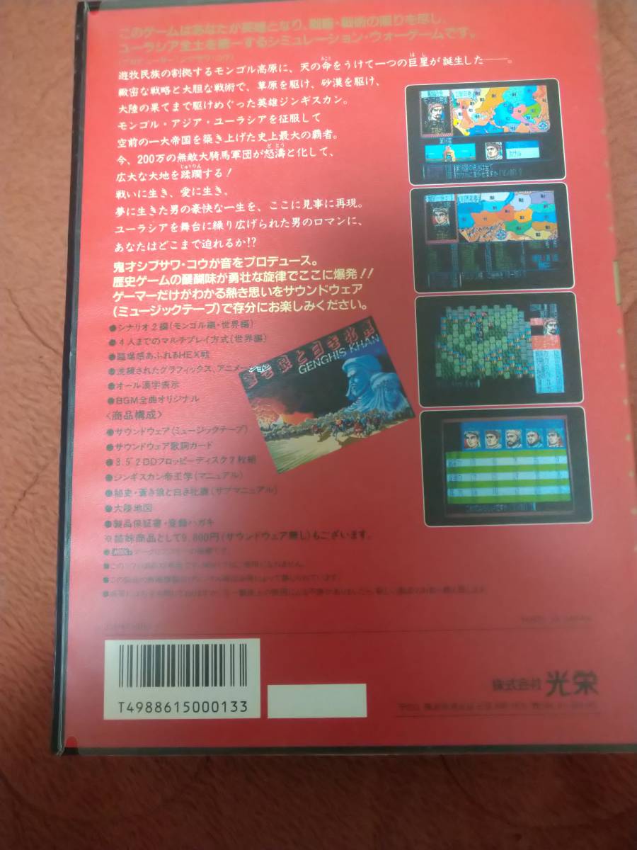 MSX2「蒼き狼と白き牝鹿 ジンギスカン」 箱説付き 3.5"2DD 光栄_画像2