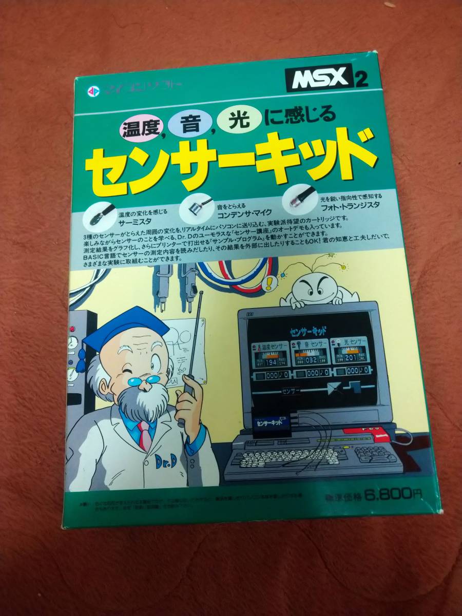 最新情報 MSX2「センサーキッド」 マイコンソフト ROM 箱説付き MSX