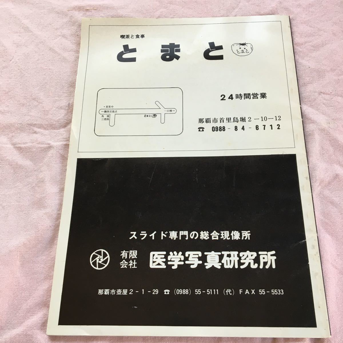 希少!古書 写真集 美風 第8号 沖縄 アメリカ 80年代 祖国復帰 希少!古書 写真集 美風 第8号 沖縄 アメリカ 80年代 祖国復帰