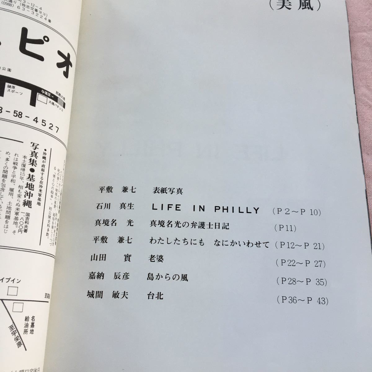 希少!古書 写真集 美風 第8号 沖縄 アメリカ 80年代 祖国復帰 希少!古書 写真集 美風 第8号 沖縄 アメリカ 80年代 祖国復帰