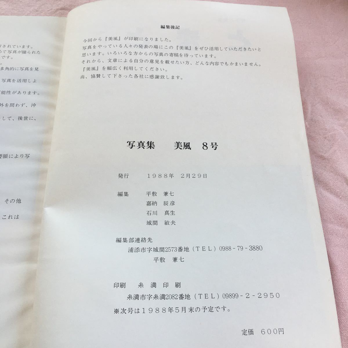 希少!古書 写真集 美風 第8号 沖縄 アメリカ 80年代 祖国復帰 希少!古書 写真集 美風 第8号 沖縄 アメリカ 80年代 祖国復帰