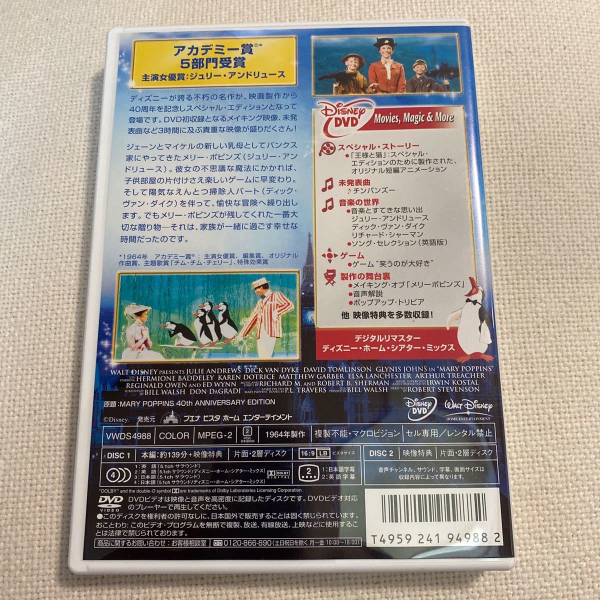 毎日がバーゲンセール メリー ポピンズ スペシャルエディション CD 2枚組